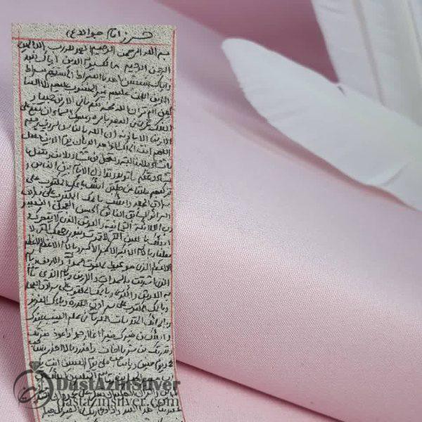 حرز امام جواد