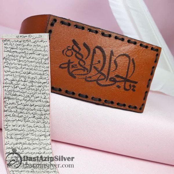 بازوبند چرم طبیعی همراه حرز کبیر امام جواد علیه السلام نوشته بر پوست آهو کد da102