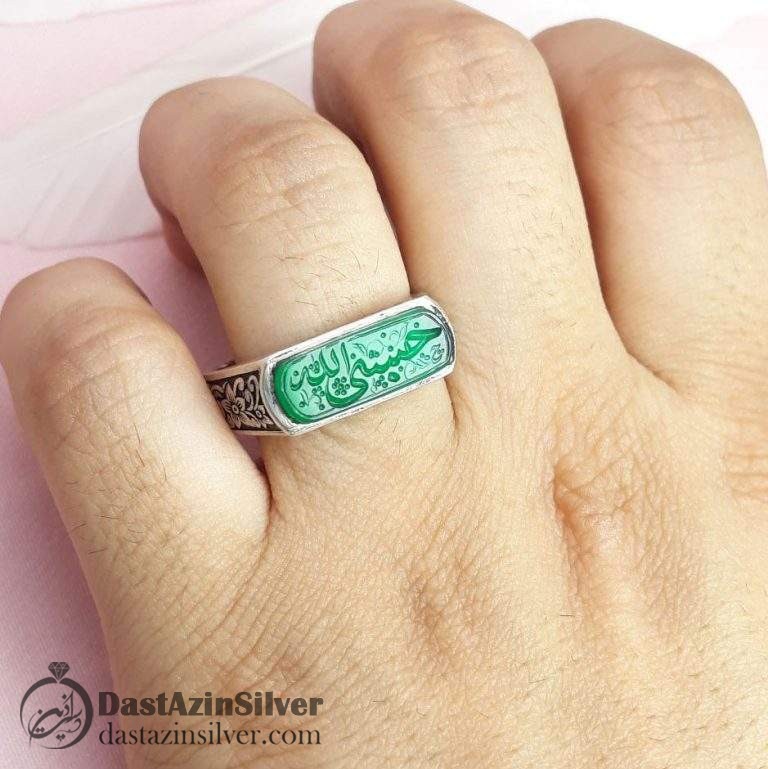 انگشتر نقره عقیق سبز خطی حسبی الله