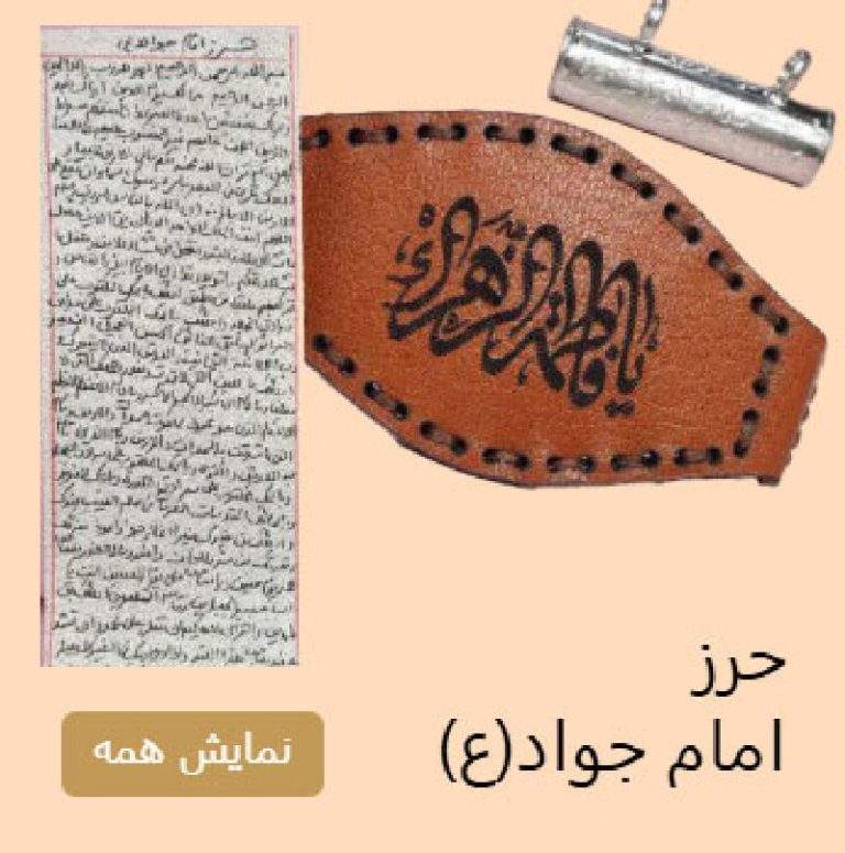 حرز امام جواد بنر