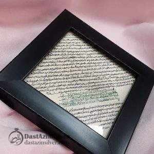 حرز کبیر امام جواد علیه السلام نوشته شده روی پوست به همراه قاب